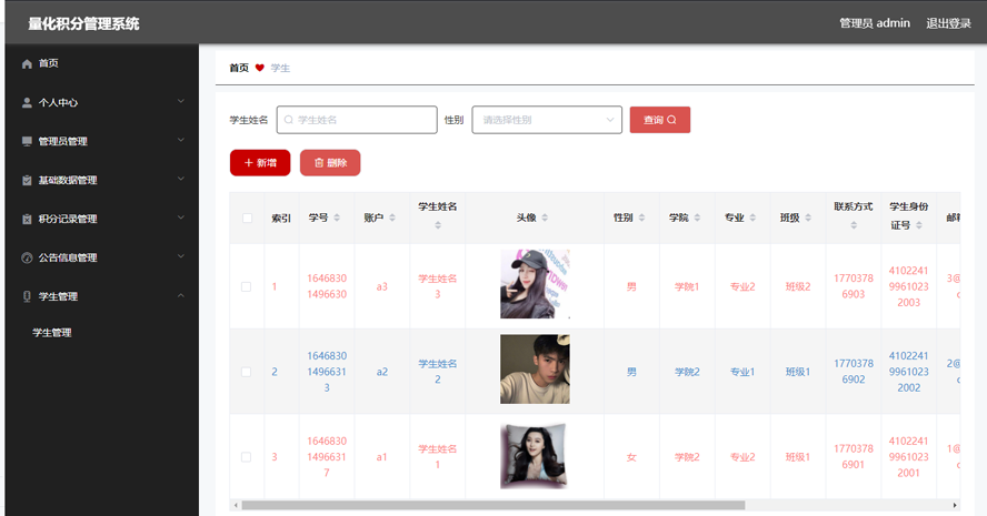 量化积分管理系统