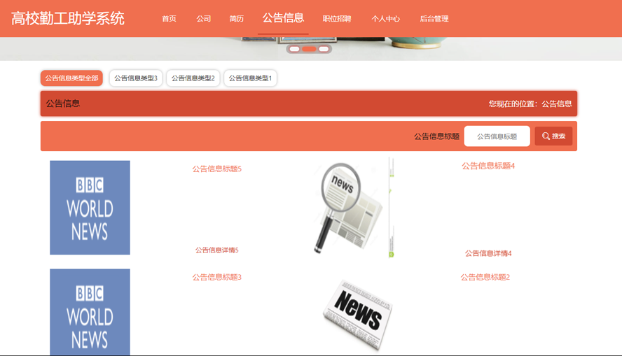 高校勤工助学系统模板截图