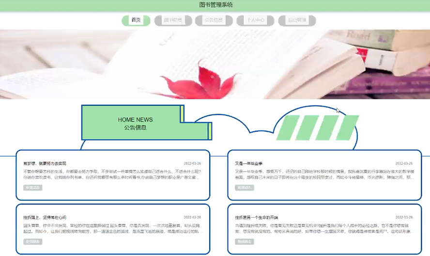 图书管理系统的设计与实现模板截图