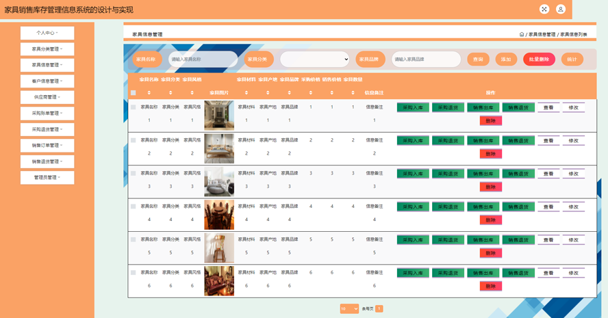 家具销售库存管理信息系统的设计与实现模板截图