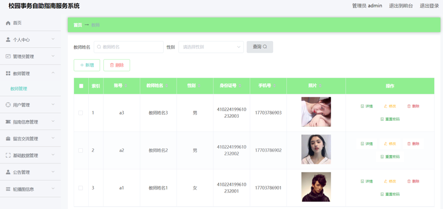 校园事务自助指南服务系统