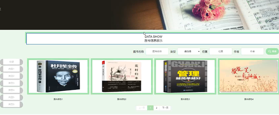 图书管理系统的设计与实现