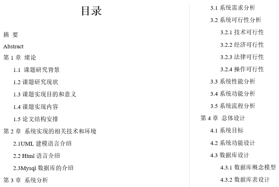 学生宿舍维修服务平台的设计与实现毕业论文截图