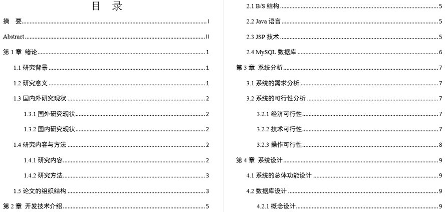 服装店销售管理系统毕业论文截图