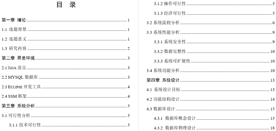 图书管理系统毕业论文截图