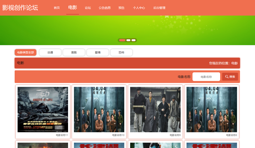 影视创作论坛的设计与实现