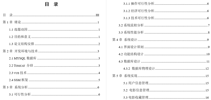 经典电影推荐网站的设计与实现毕业论文截图