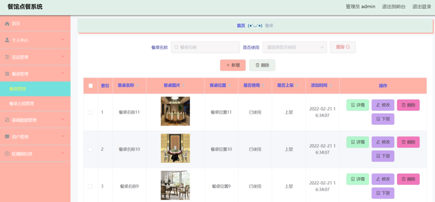餐馆点餐系统的设计模板截图