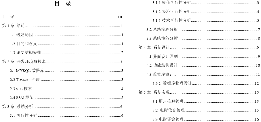 影视创作论坛的设计与实现毕业论文截图