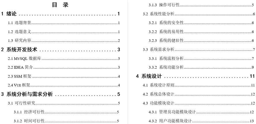网上茶叶销售平台设计与开发毕业论文截图
