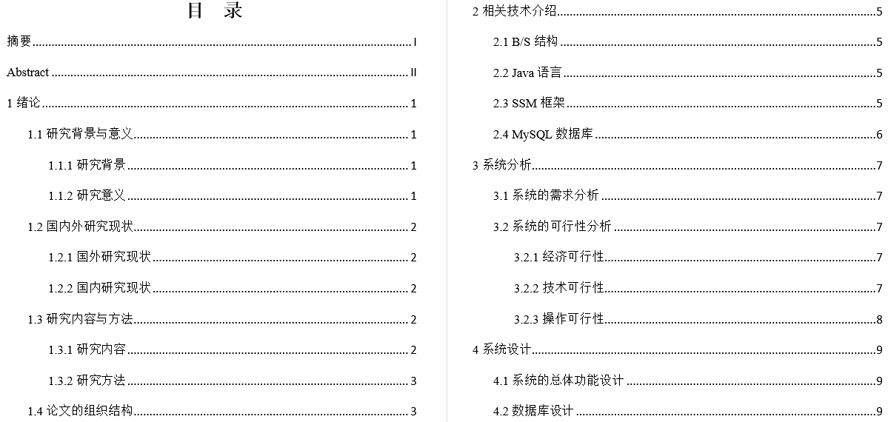 餐馆点餐系统的设计毕业论文截图