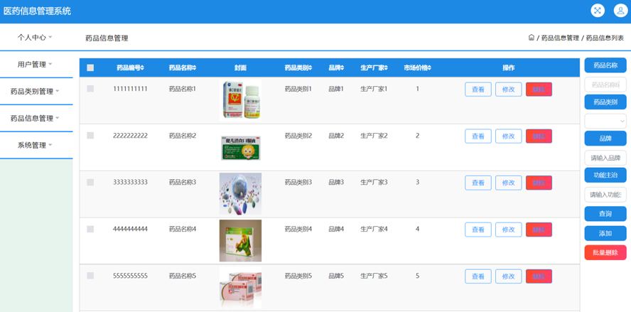 医药信息管理系统模板截图