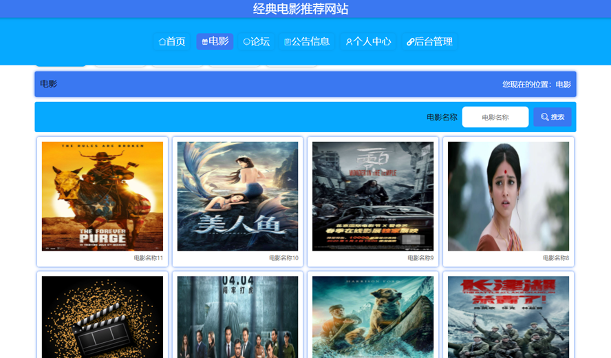 经典电影推荐网站的设计与实现