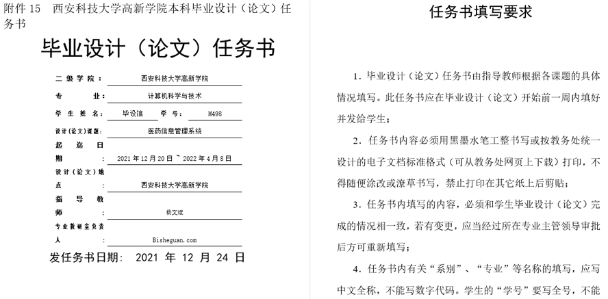 医药信息管理系统任务书截图
