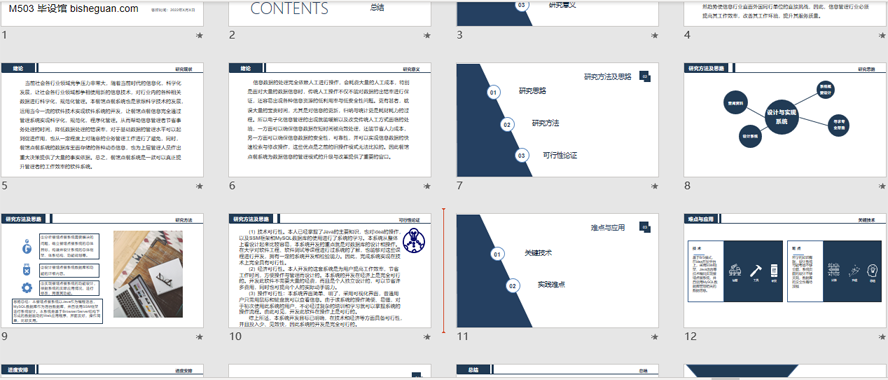 餐馆点餐系统的设计PPT截图