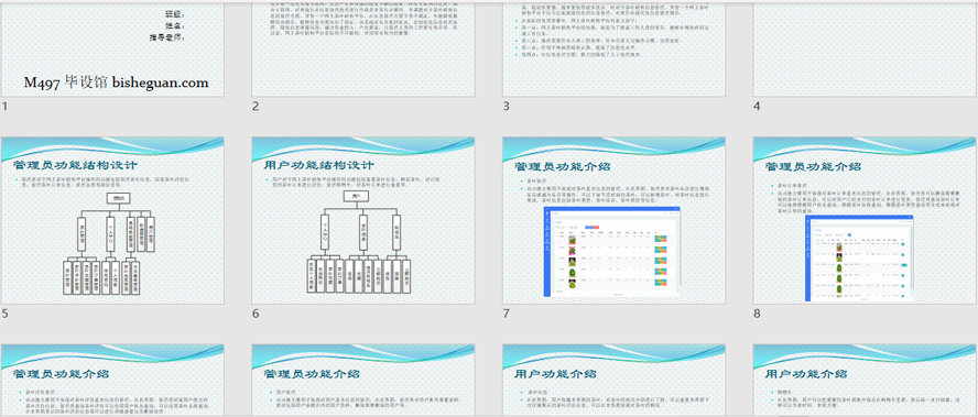网上茶叶销售平台设计与开发PPT截图