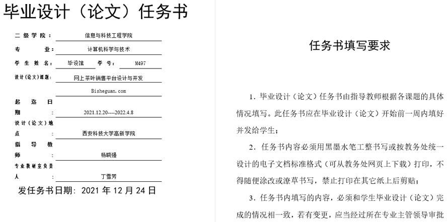 网上茶叶销售平台设计与开发任务书截图