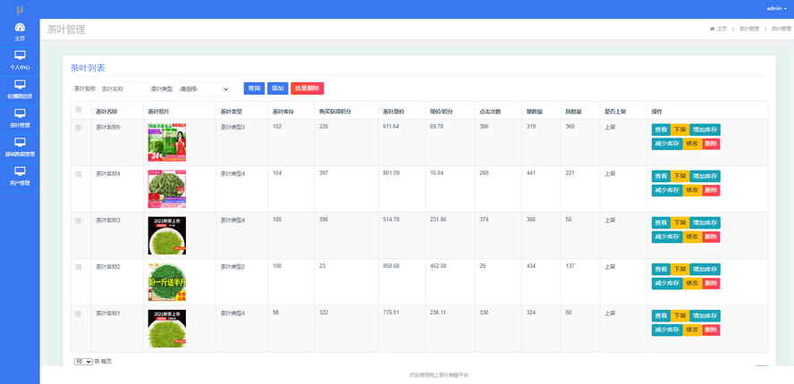 网上茶叶销售平台设计与开发