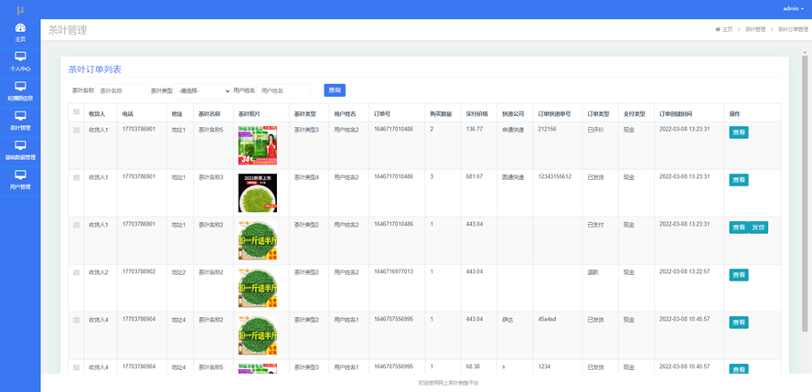 网上茶叶销售平台设计与开发模板截图