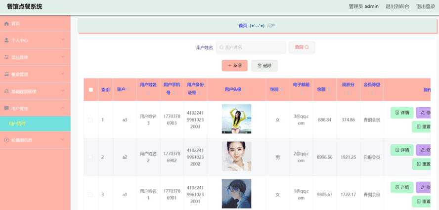 餐馆点餐系统的设计