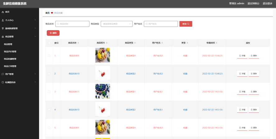 生鲜在线销售系统的设计与实现模板截图