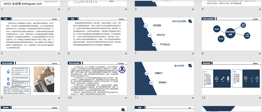 点餐系统的设计与实现PPT截图