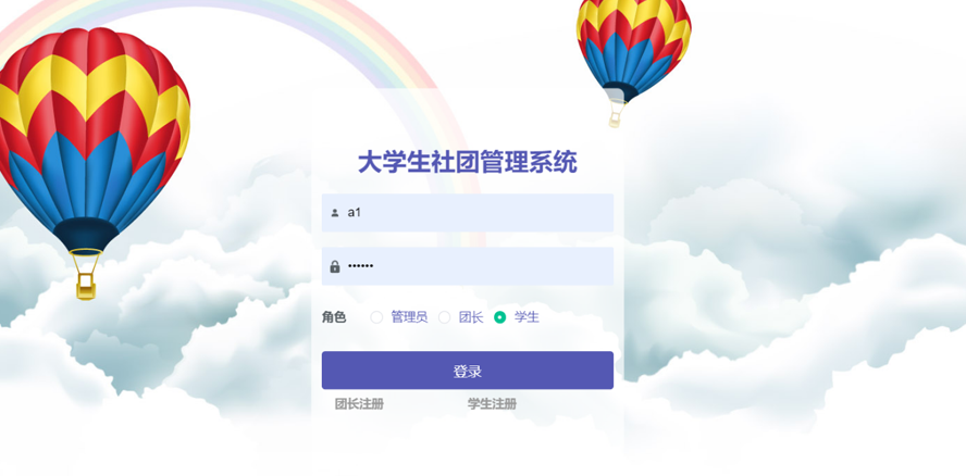 大学生社团管理系统的设计与实现