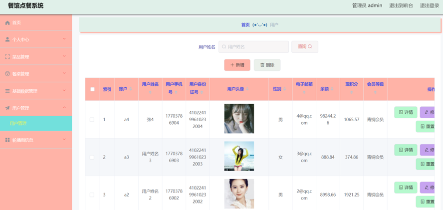 点餐系统的设计与实现
