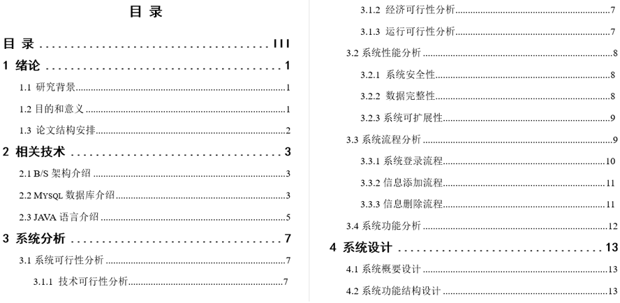 在线点歌系统的设计与实现毕业论文截图