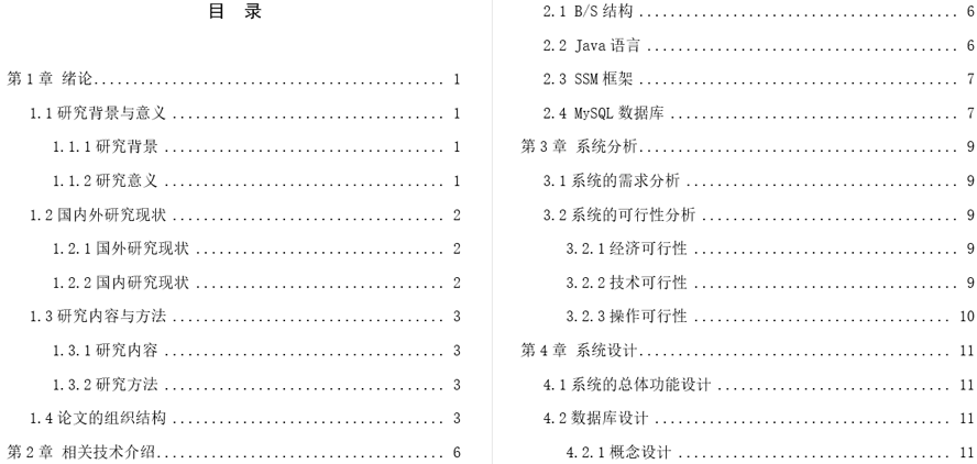 大学生社团管理系统的设计与实现毕业论文截图