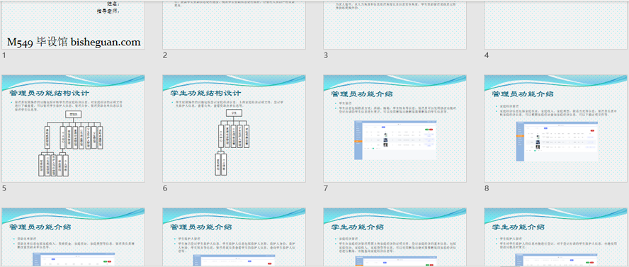学生资助管理系统PPT截图