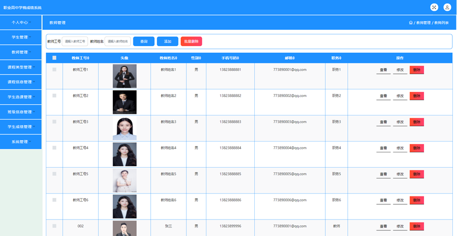 职业高中学情成绩系统设计模板截图