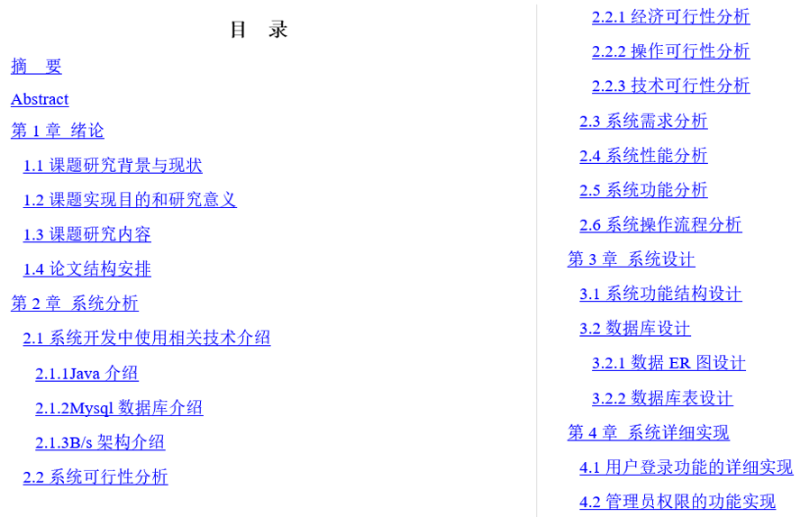 职业高中智慧作业试题系统设计毕业论文截图
