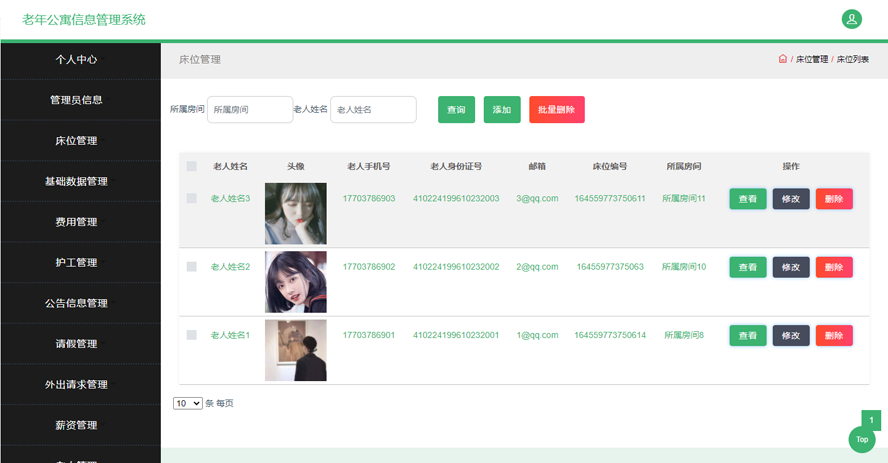 老年公寓信息管理模板截图