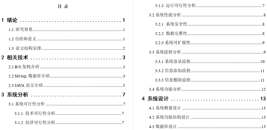 互联网的音乐电影分享系统的设计与实现毕业论文截图