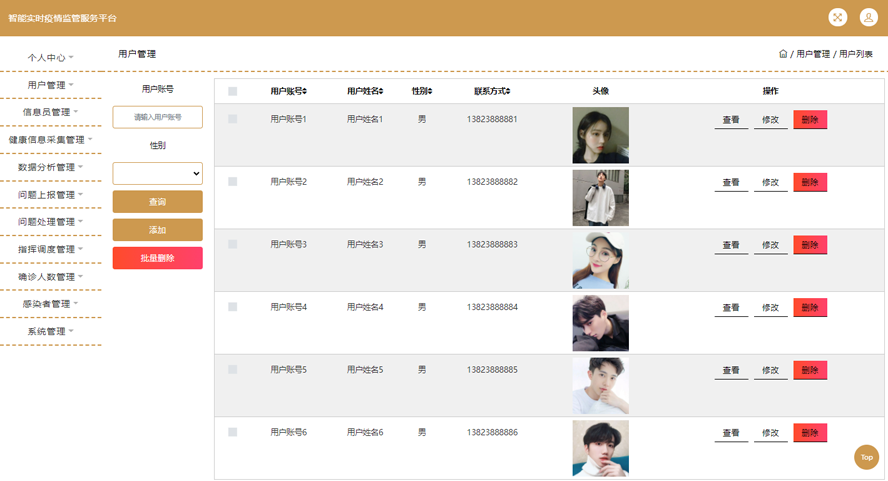 智能实时疫情监管服务平台的设计与实现