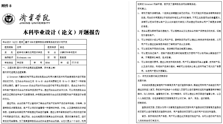 蛋糕甜品店管理系统的设计与开发开题报告截图