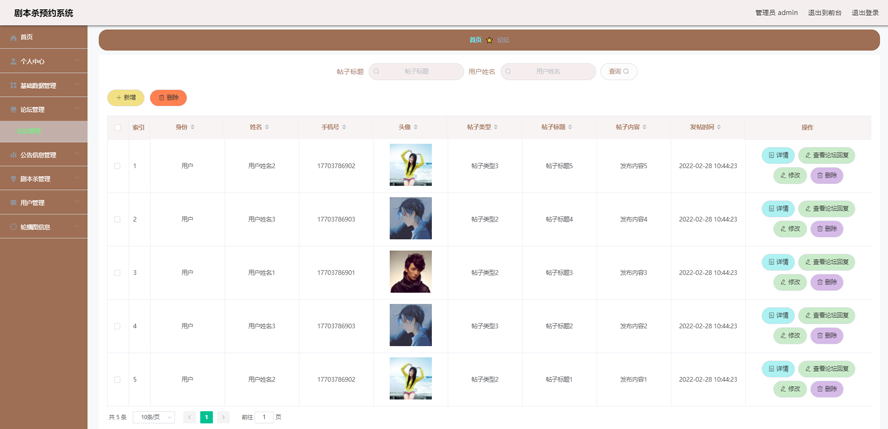 剧本杀预约系统模板截图