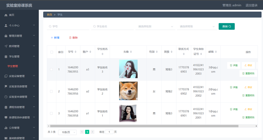 实验室排课系统