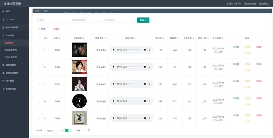 在线点歌系统的设计与实现模板截图