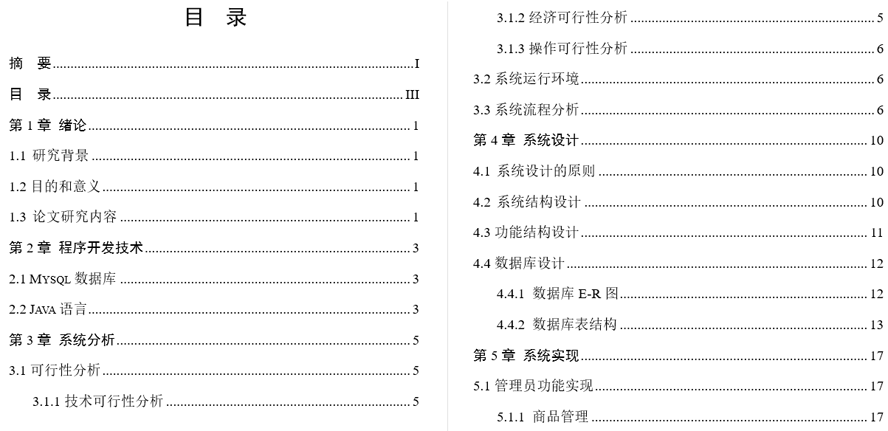 二手商品交易平台毕业论文截图