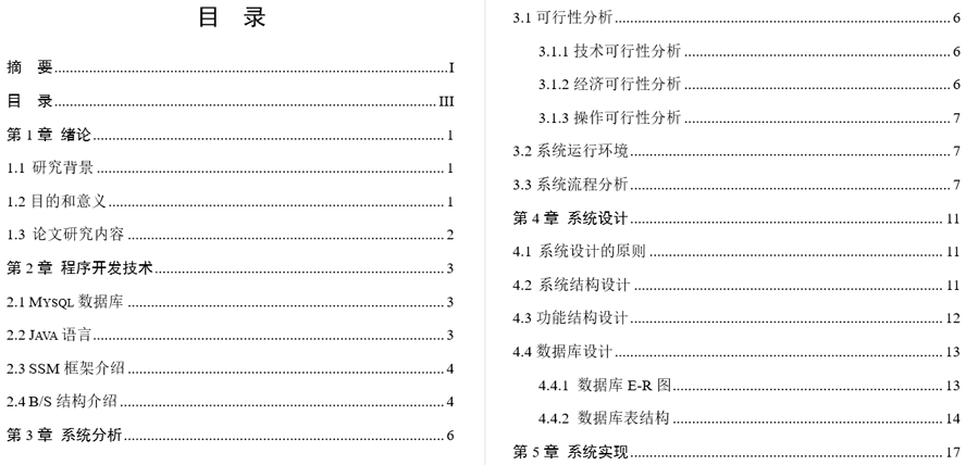 校友录的设计与实现毕业论文截图