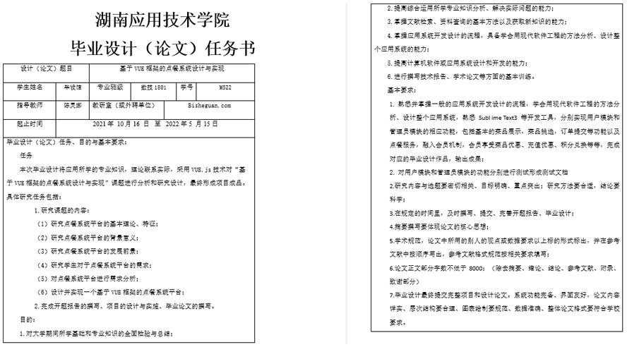 点餐系统的设计与实现任务书截图
