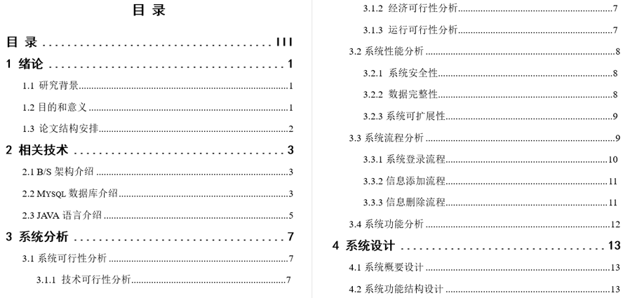 生鲜在线销售系统的设计与实现毕业论文截图