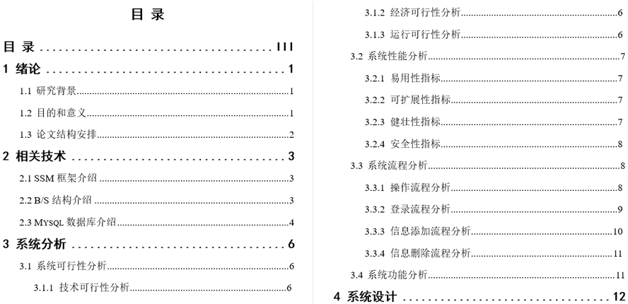 手机官网毕业论文截图