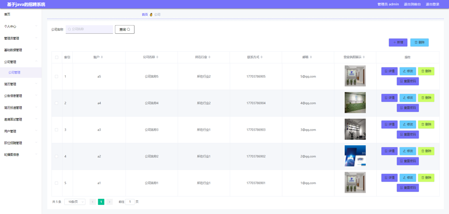 招聘系统设计与开发模板截图