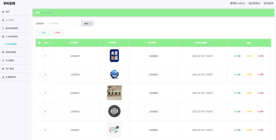 手机官网模板截图