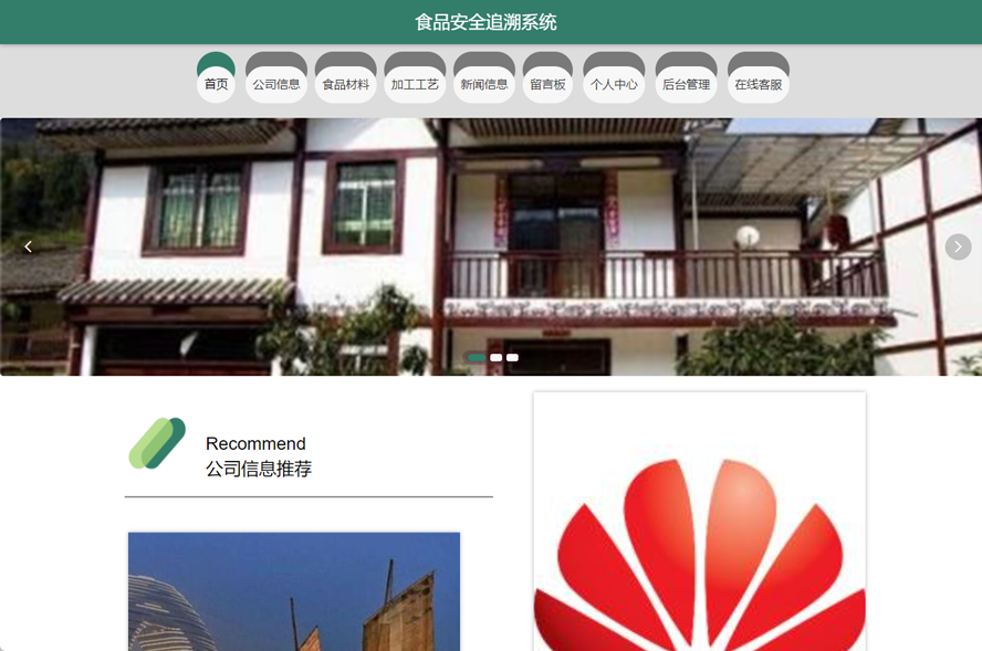 食品安全追溯系统