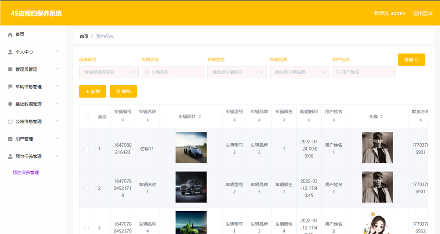 四S店预约保养系统开发模板截图