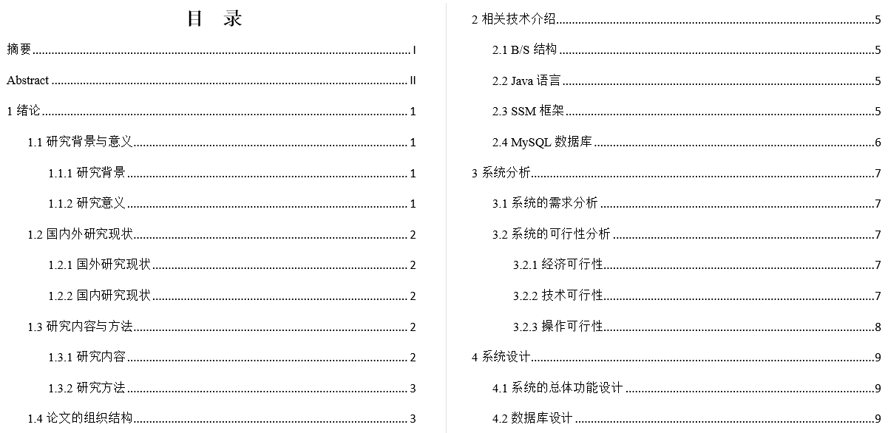 医院交互系统毕业论文截图